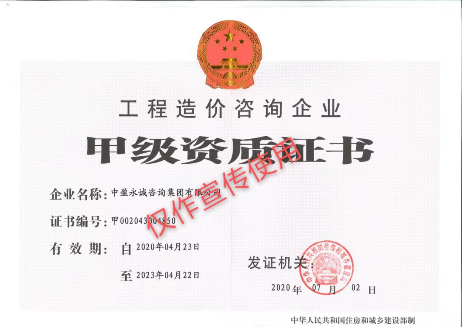工程造价咨询资质证书