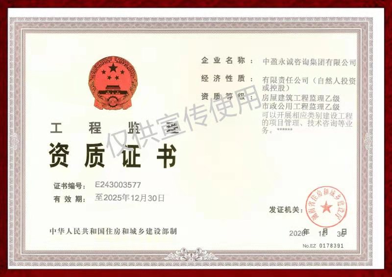 工程监理资质证书