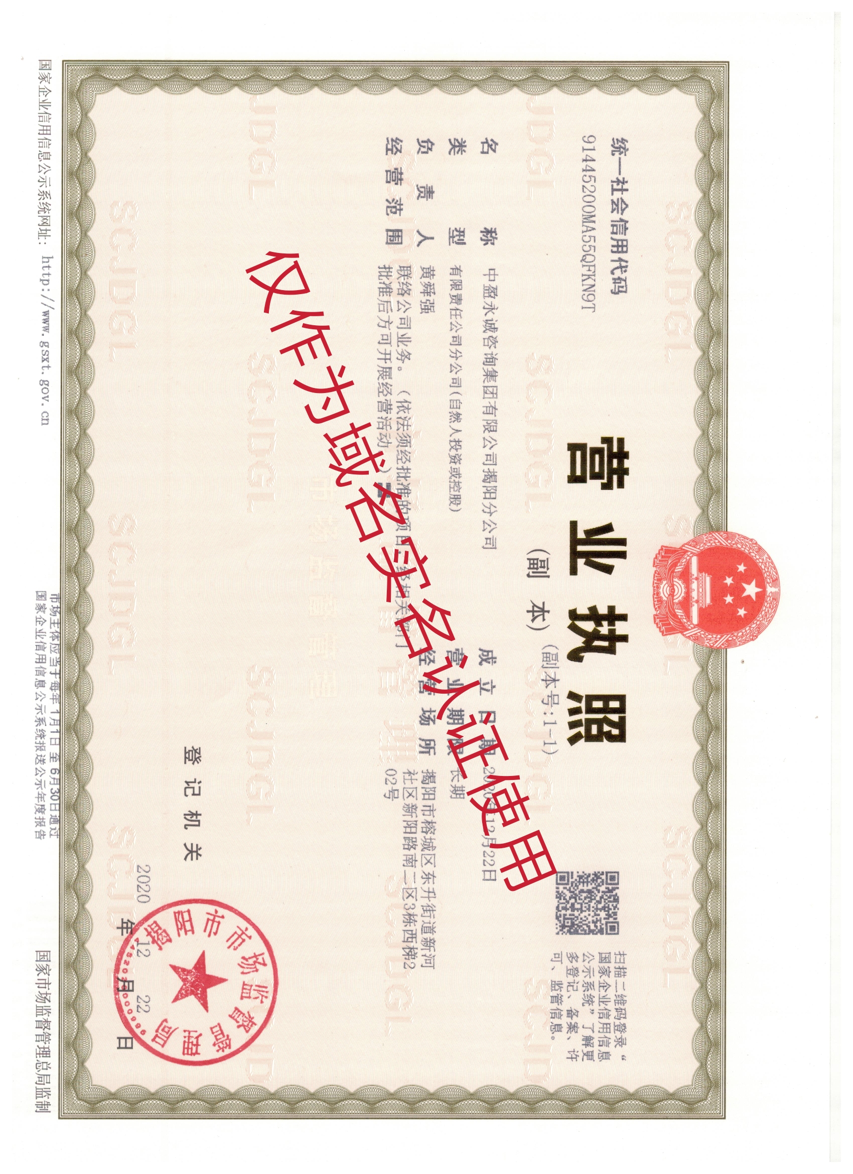 营业执照